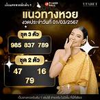 ตลอดหวย